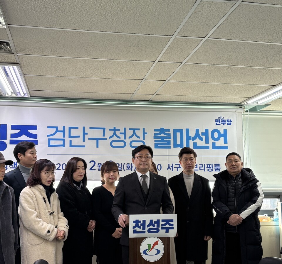 천성주 서구병 의원 정책실장, 검단구 초대 구청장 출마 선언